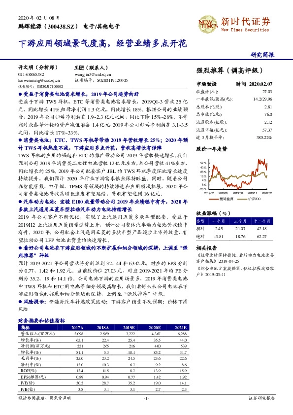 下游应用领域景气度高，经营业绩多点开花