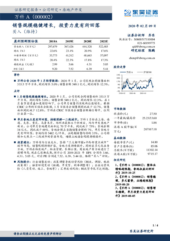 销售规模稳健增长，投资力度有所回落
