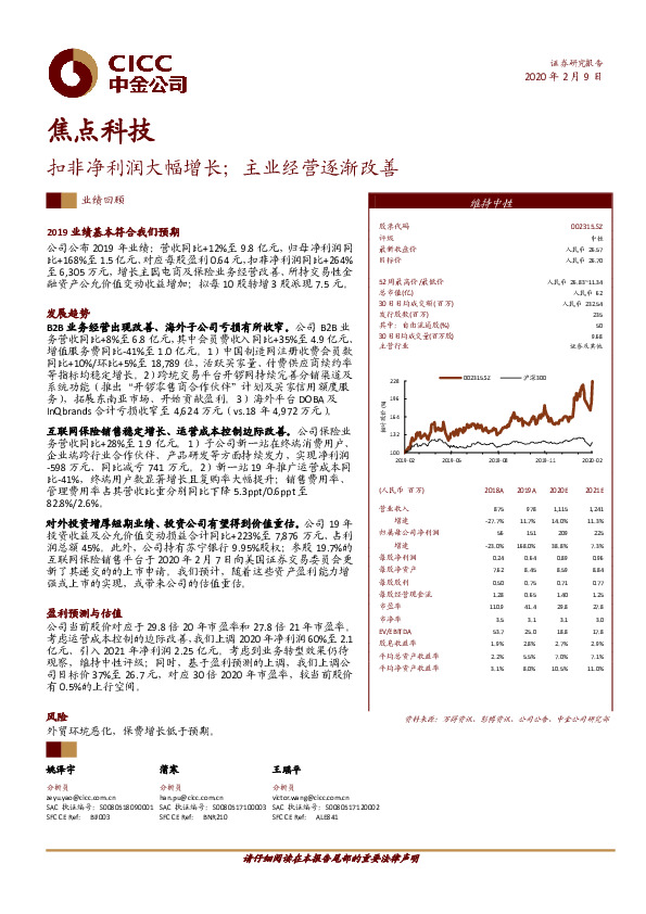 扣非净利润大幅增长；主业经营逐渐改善