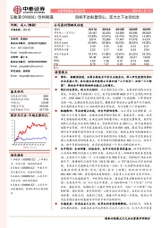 目标不改彰显信心，压力之下主动出击