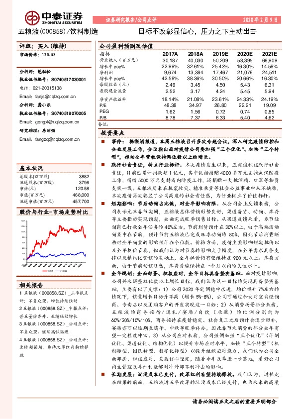 目标不改彰显信心，压力之下主动出击
