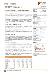 优质区域燃气供应商,产业链延伸踏上新征程