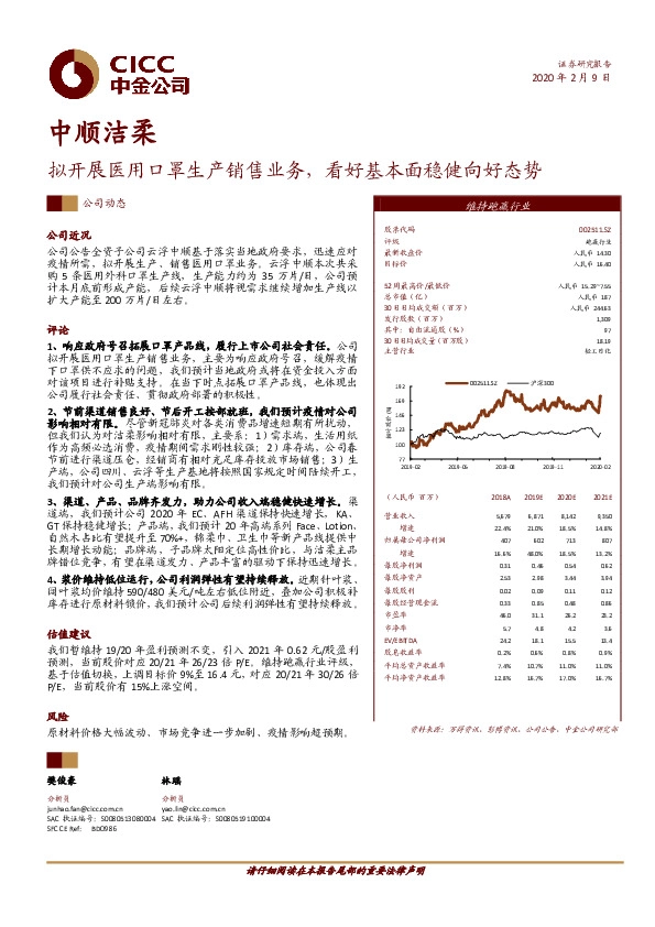 拟开展医用口罩生产销售业务，看好基本面稳健向好态势
