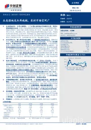 深度研究报告：生态湿地龙头再起航，农村市场空间广