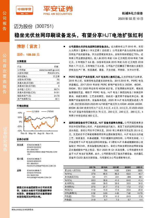 稳坐光伏丝网印刷设备龙头，有望分享HJT电池扩张红利