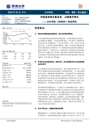 动态研究：环境监测综合服务商，业绩稳步增长