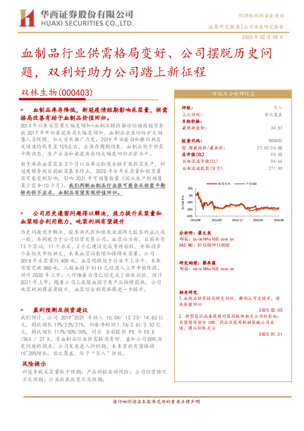 血制品行业供需格局变好、公司摆脱历史问题，双利好助力公司踏上新征程