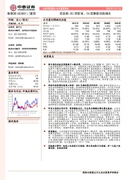 批发型IDC领军者，5G流量驱动高增长