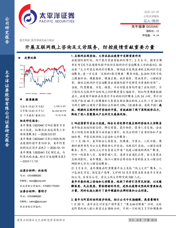 开展互联网线上咨询及义诊服务，防控疫情贡献重要力量