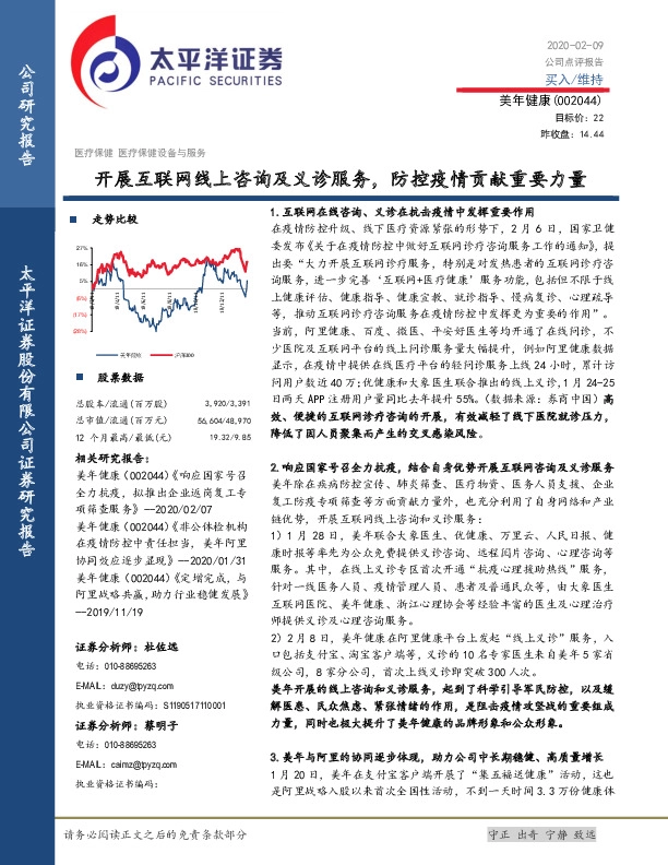 开展互联网线上咨询及义诊服务，防控疫情贡献重要力量