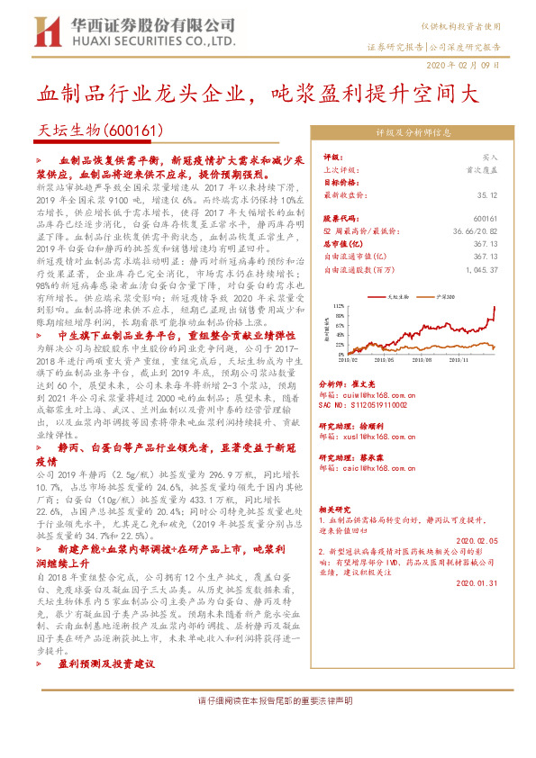 血制品行业龙头企业，吨浆盈利提升空间大