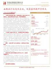 血制品行业龙头企业,吨浆盈利提升空间大