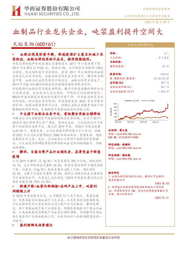 血制品行业龙头企业，吨浆盈利提升空间大