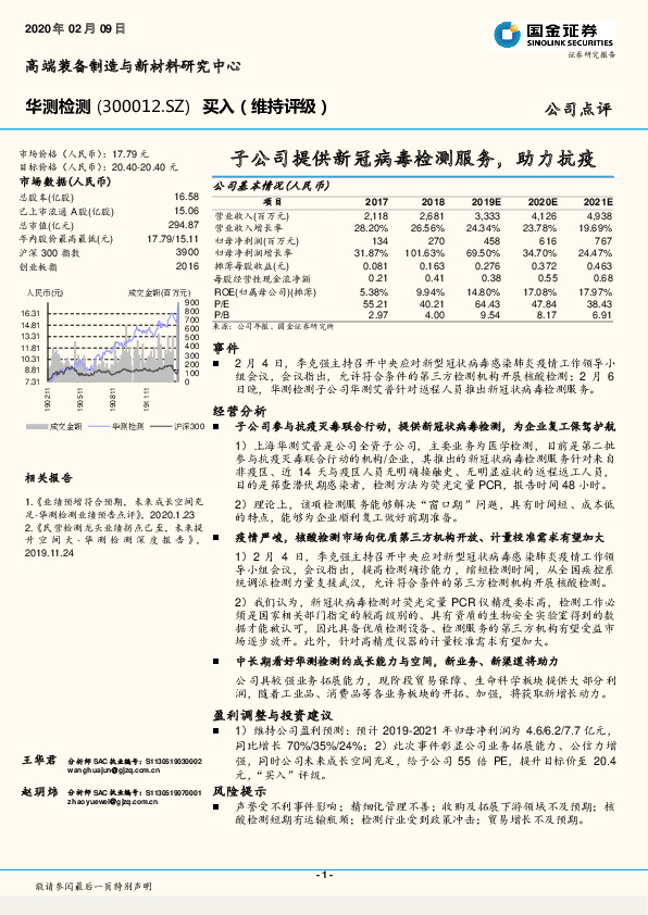 子公司提供新冠病毒检测服务，助力抗疫