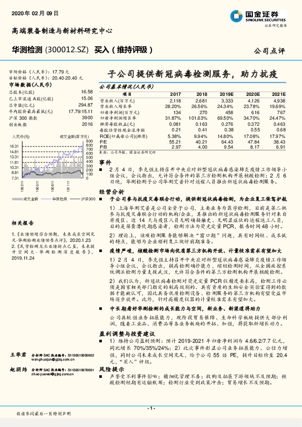 子公司提供新冠病毒检测服务，助力抗疫