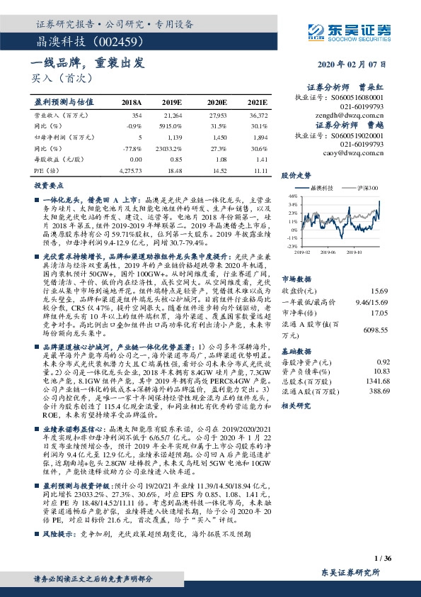 一线品牌，重装出发