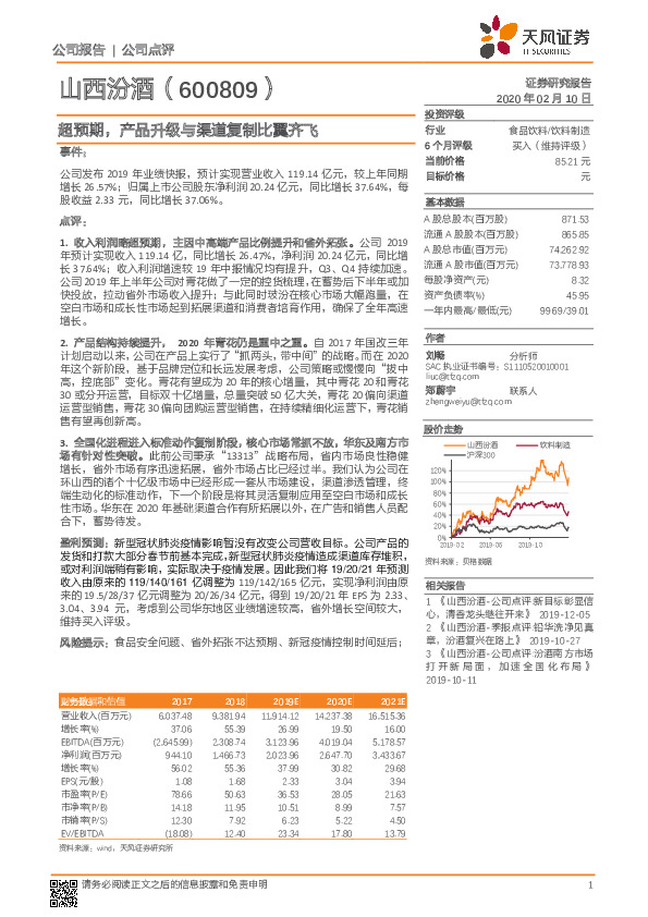 超预期，产品升级与渠道复制比翼齐飞