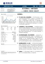 动态点评：技术优势转化，业绩加速增长