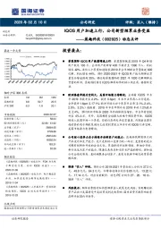 动态点评：IQOS用户加速上行，公司新型烟草业务受益