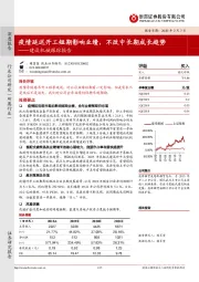 建设机械跟踪报告:疫情延迟开工短期影响业绩,不改中长期成长趋势