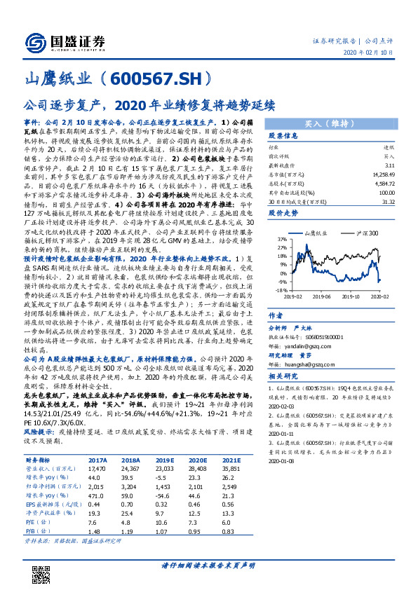 公司逐步复产，2020年业绩修复将趋势延续