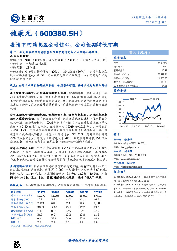 疫情下回购彰显公司信心，公司长期增长可期