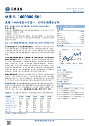 疫情下回购彰显公司信心,公司长期增长可期
