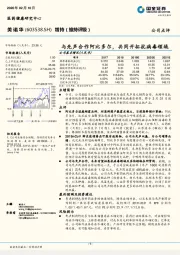 与先声合作阿比多尔，共同开拓抗病毒领域