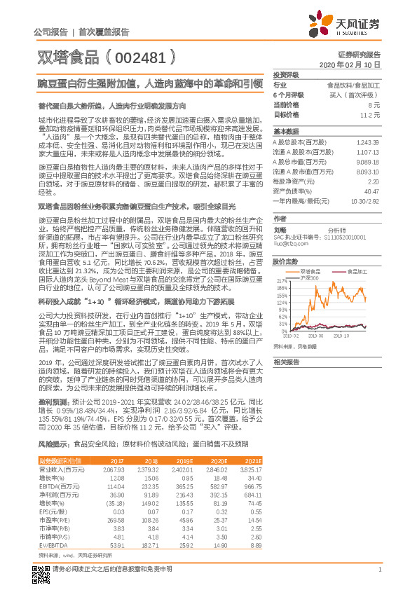 豌豆蛋白衍生强附加值，人造肉蓝海中的革命和引领