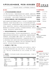 公司研究报告：化学发光业务加速拓展，研发投入迎来收获期