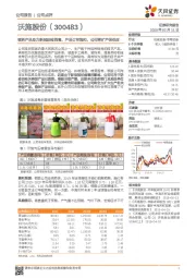 喷洒产品助力新冠防疫消毒，产品订单饱和，公司将扩产保供应