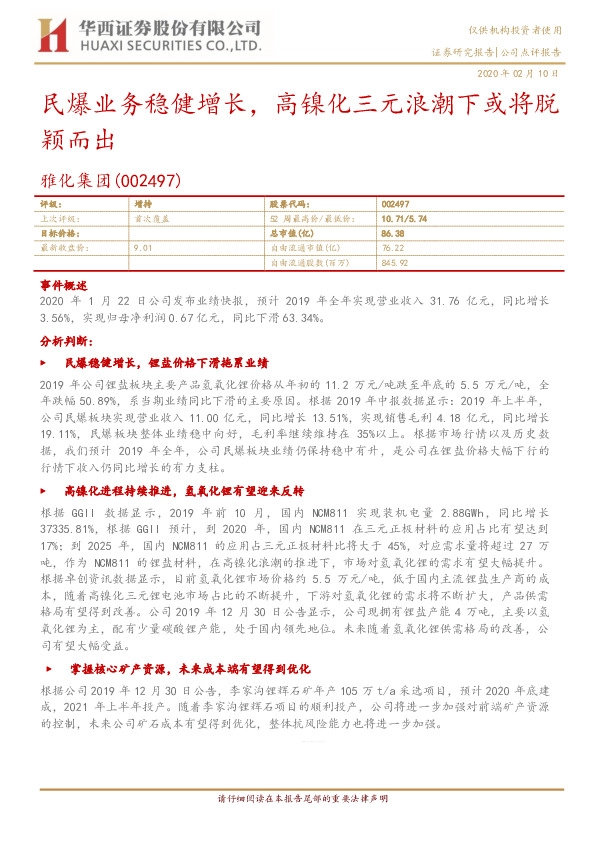 民爆业务稳健增长，高镍化三元浪潮下或将脱颖而出