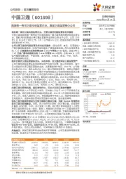 我国唯一商用卫星电信运营企业,集团卫星运营核心公司