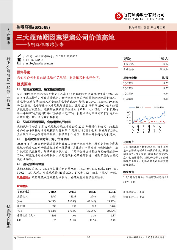 伟明环保跟踪报告：三大超预期因素塑造公司价值高地
