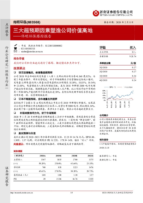 伟明环保跟踪报告：三大超预期因素塑造公司价值高地