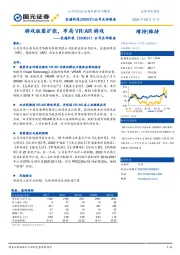 公司点评报告：游戏版图扩张，布局VR/AR游戏