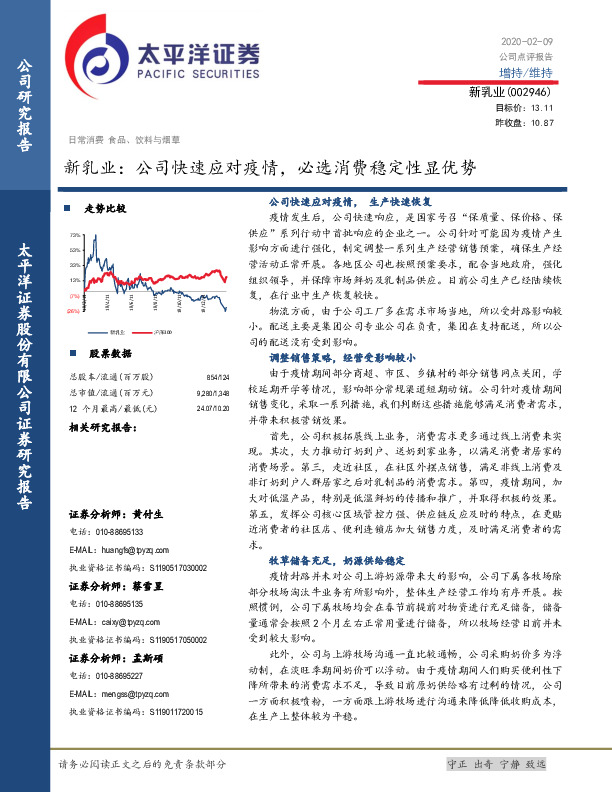 新乳业：公司快速应对疫情，必选消费稳定性显优势