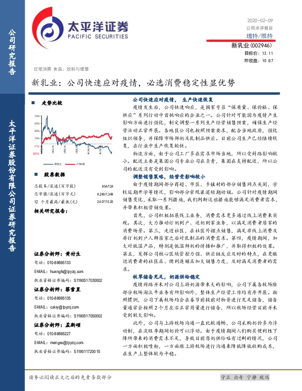 新乳业：公司快速应对疫情，必选消费稳定性显优势