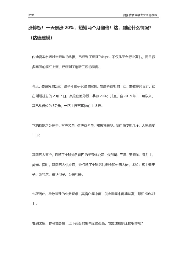 涨停板!一天暴涨20%,短短两个月翻倍!这,到底什么情况?