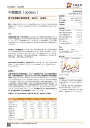 春节疫情叠加销售暂缓，高成长、估值低