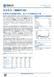 疫情催化长短期需求增长，核心产品关税豁免或下调