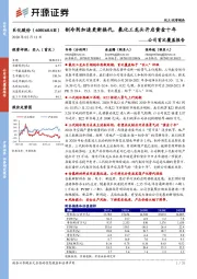 公司首次覆盖报告：制冷剂加速更新换代，氟化工龙头开启黄金十年