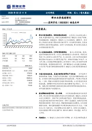 动态点评：新兴业务高速增长