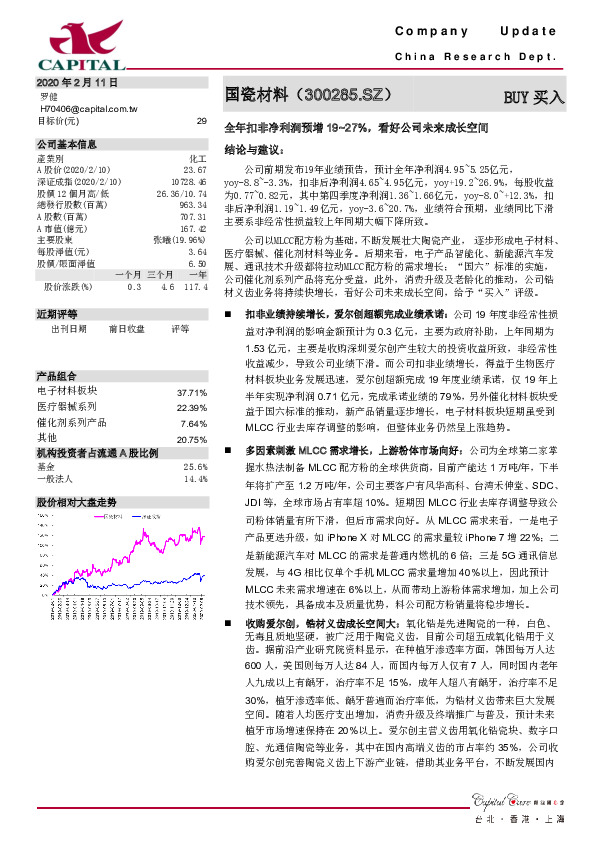 全年扣非净利润预增19~27%，看好公司未来成长空间