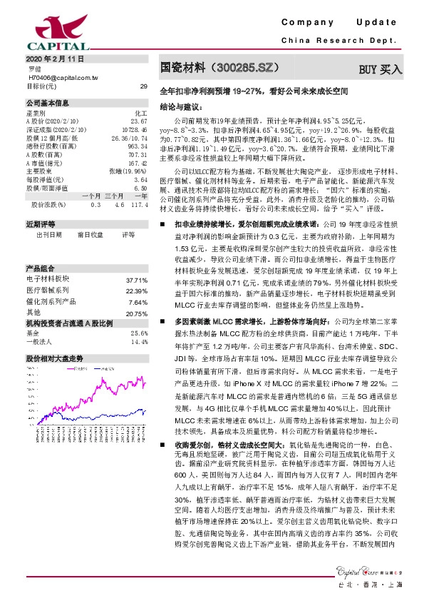全年扣非净利润预增19~27%，看好公司未来成长空间