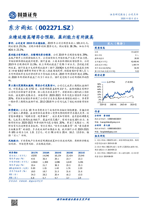 业绩延续高增符合预期，盈利能力有所提高