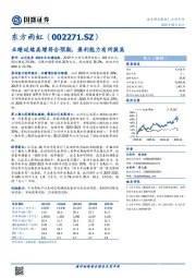 业绩延续高增符合预期，盈利能力有所提高