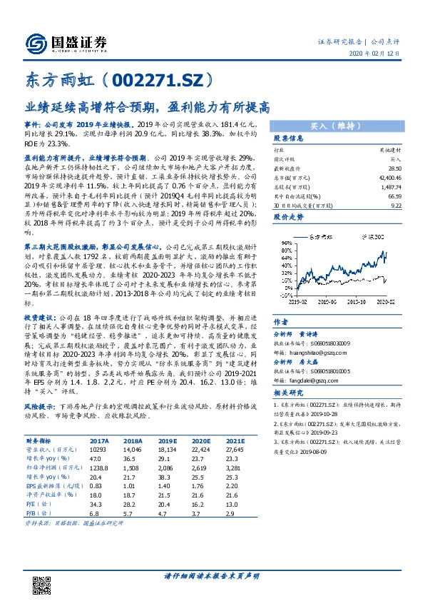 业绩延续高增符合预期，盈利能力有所提高