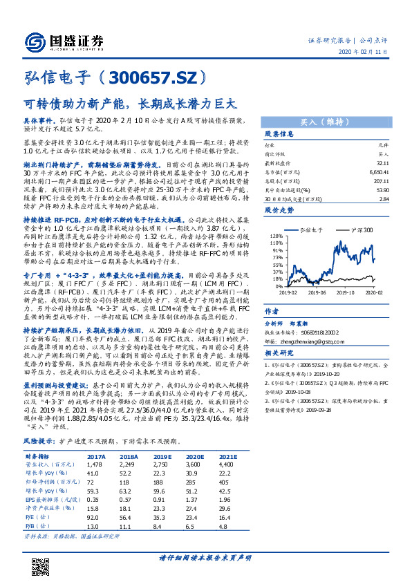 可转债助力新产能，长期成长潜力巨大