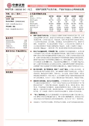 特种气体国产化先行者，产能扩张助力公司持续发展